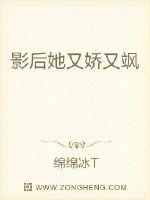 影后她又娇又飒章节列表