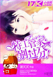 特工管家，别过分！章节列表