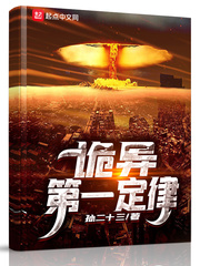 诡异第一定律章节列表