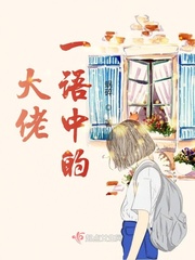 大佬级炮灰章节列表
