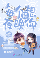 每个夜晚说想你章节列表