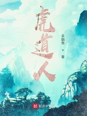 张英虎道人(多脑鱼)免费小说章节列表