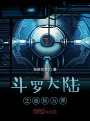 从斗罗开始选择万界章节列表