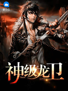 天降战神沈浪苏若雪章节列表