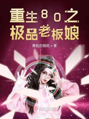 重生80之极品老板娘章节列表