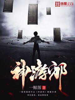 神游邪章节列表
