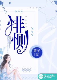 悱恻章节列表