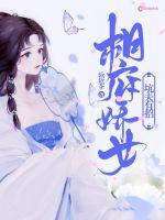 相府娇女坑夫有招章节列表