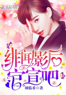 绯闻影后，官宣吧！章节列表