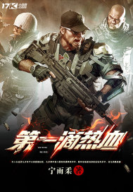 第一滴热血章节列表