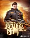 全球轮回游戏:我知道所有BUG章节列表