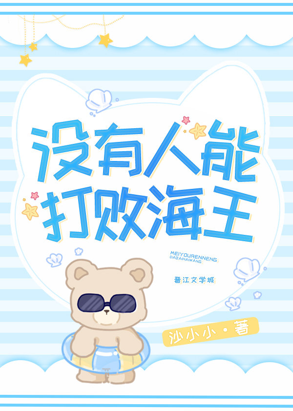 没有人能打败海王章节列表