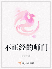 不正经的师门章节列表