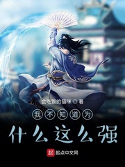 陈云为什么这么强(会吃饭的猫咪)章节列表