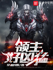 领主的奇幻商城章节列表