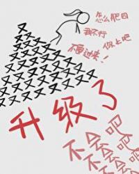 不会吧怎么又升级了章节列表