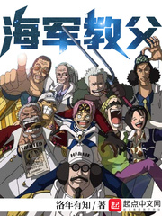 海军教父章节列表