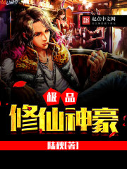 极品修仙神豪章节列表