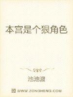 本宫是个狠角色章节列表