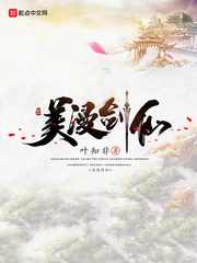 美漫剑仙章节列表
