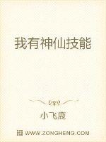 我有神仙技能章节列表