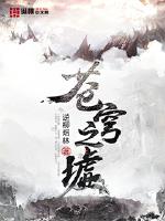 苍穹之墟章节列表