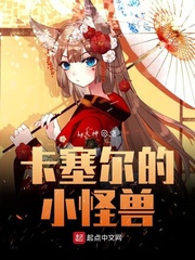 卡塞尔的小怪兽章节列表
