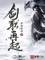 剑职再起章节列表