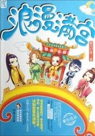 浪漫满宫章节列表