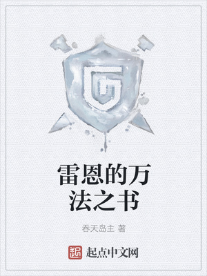 庭有乔木茂如星章节列表