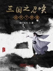 开局从召唤诸天崛起(吉祥小猪)章节列表