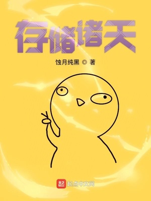 存储诸天章节列表