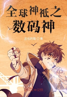 全球神祗之数码神章节列表