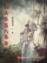 苏然别人养蛊我养身(黑茄酿啤酒)章节列表