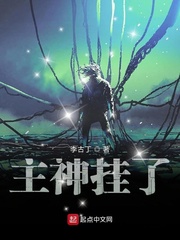 主神挂了章节列表