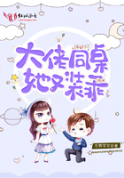 大佬同桌她又装乖章节列表