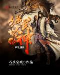 绝世武神录章节列表