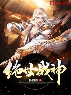 绝世战神章节列表