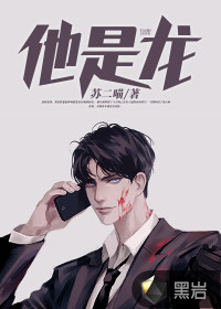 他是龙章节列表