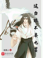 这白眼不要也罢章节列表