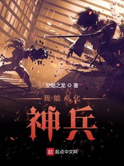 我能点化神兵(空想之龙)章节列表
