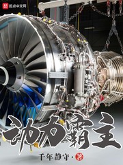 动力霸主章节列表