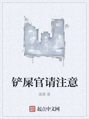 铲屎官请注意章节列表