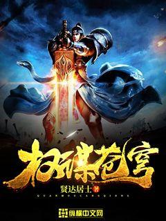 权谋苍穹章节列表