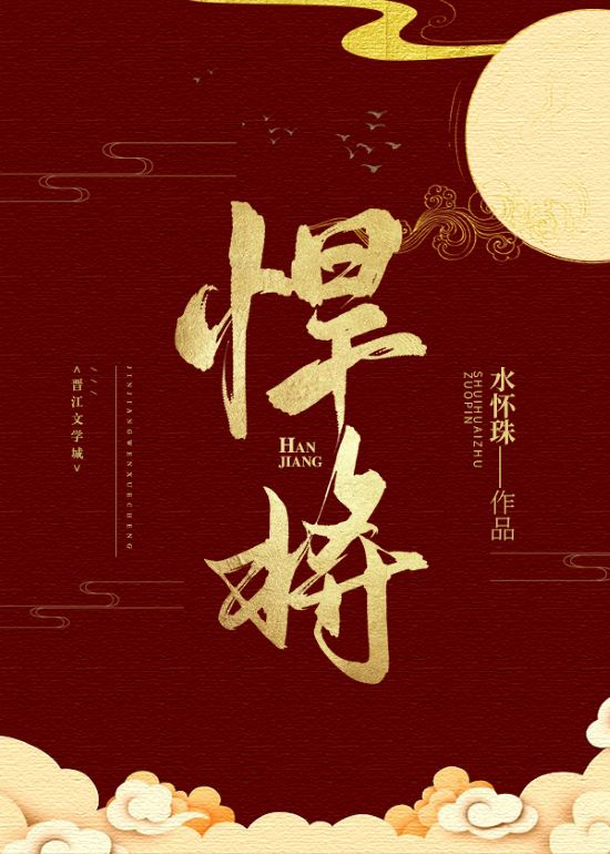 悍将章节列表