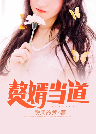 我是赘婿岳风柳萱章节列表