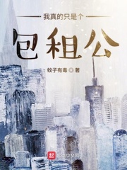 我真的只是个包租公章节列表