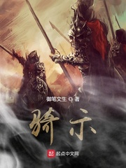 骑示章节列表