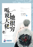 听说大佬她很穷章节列表