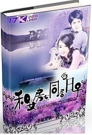 和女房东同居的日子章节列表